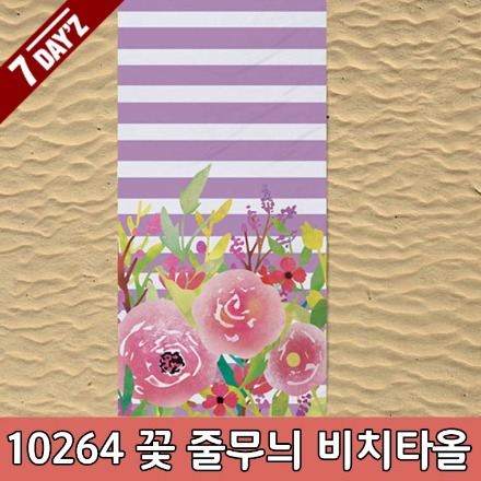 [7dayz] 10264 꽃 줄무늬 비치타올5개 이상 주문가능