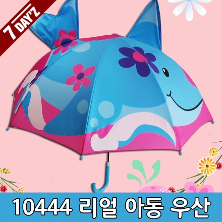 [7dayz] 10444 리얼 아동 우산5개 이상 주문가능